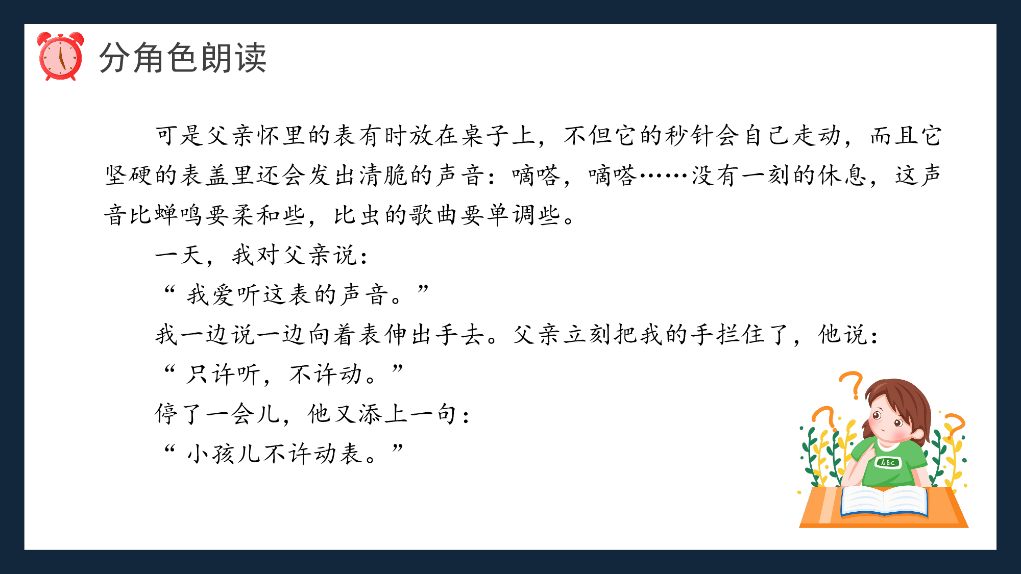 第16课《表里的生物》第二课时（教学课件）-（ 统编版）.pptx 第10页