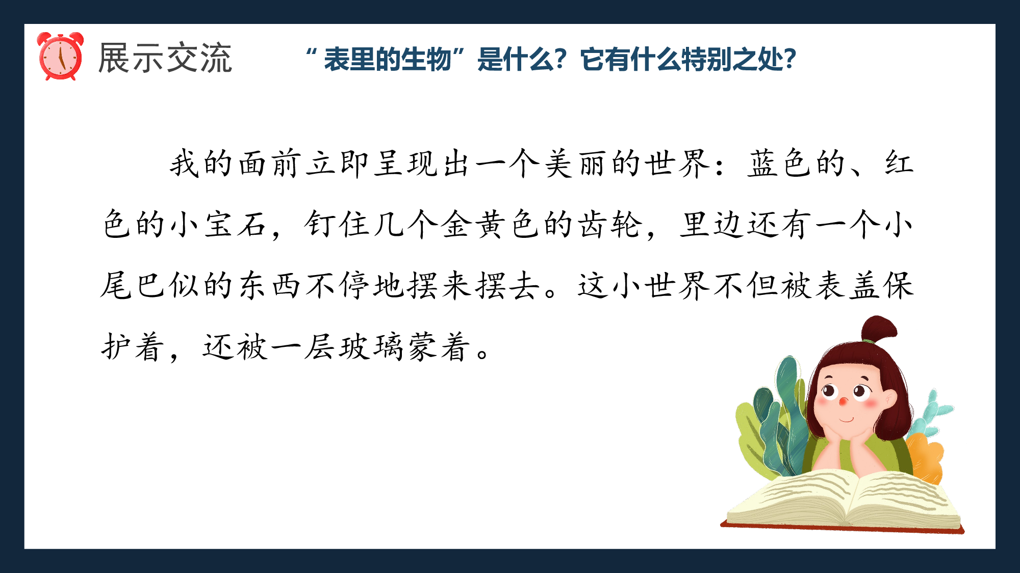 第16课《表里的生物》第二课时（教学课件）-（ 统编版）.pptx 第3页