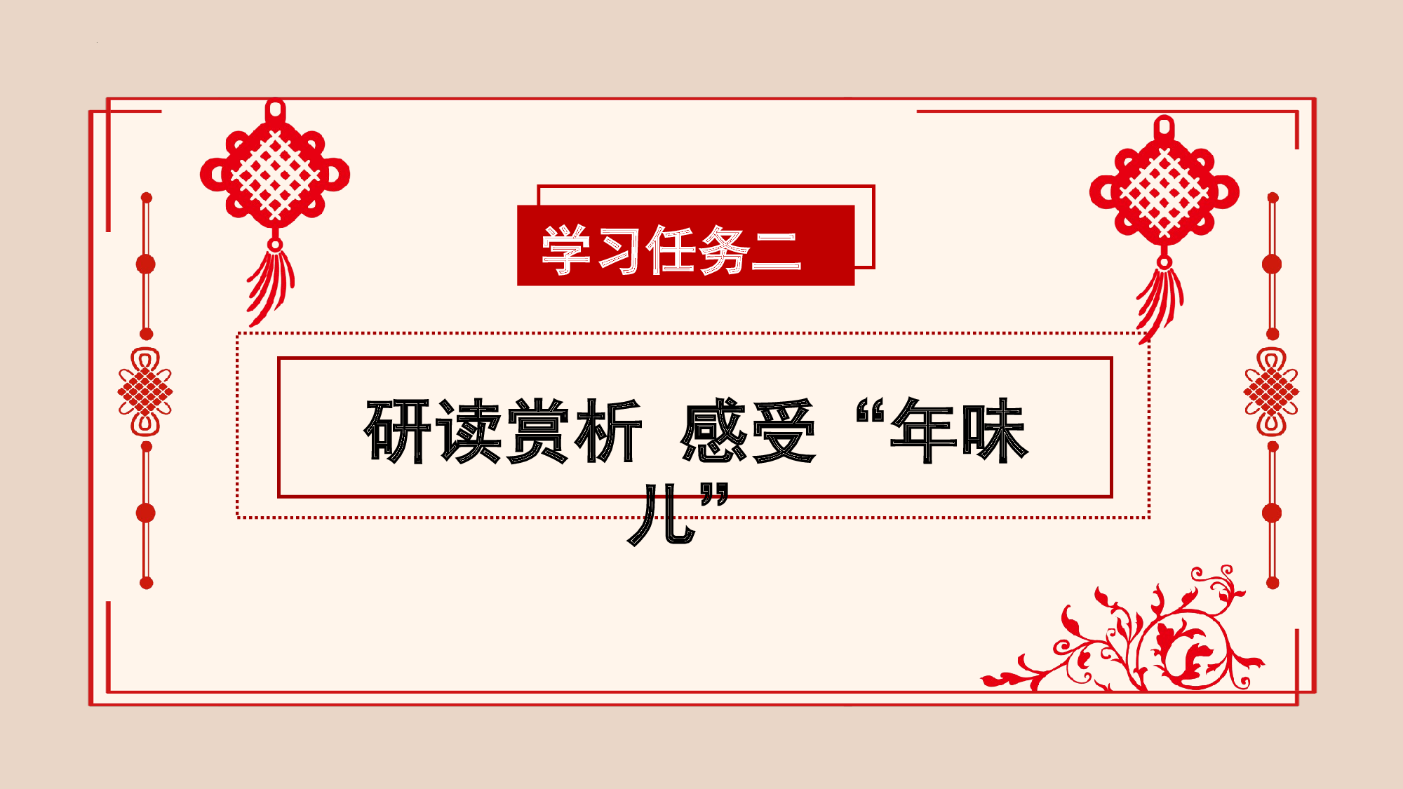 第1课《北京的春节》（第二课时）（教学课件）-（统编版）.pptx 第4页