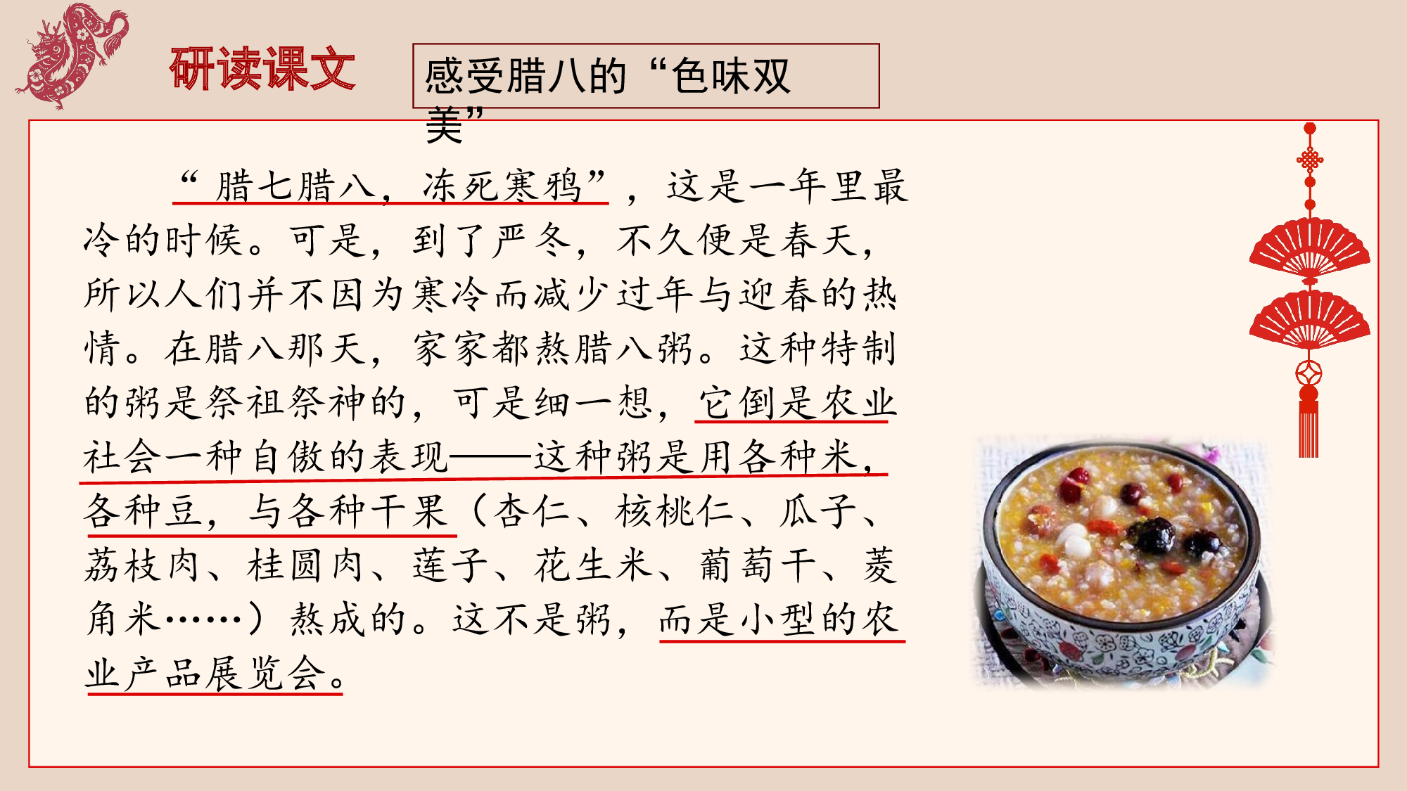 第1课《北京的春节》（第二课时）（教学课件）-（统编版）.pptx 第7页