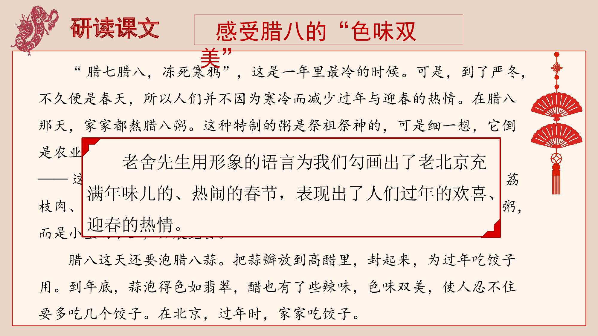 第1课《北京的春节》（第二课时）（教学课件）-（统编版）.pptx 第9页