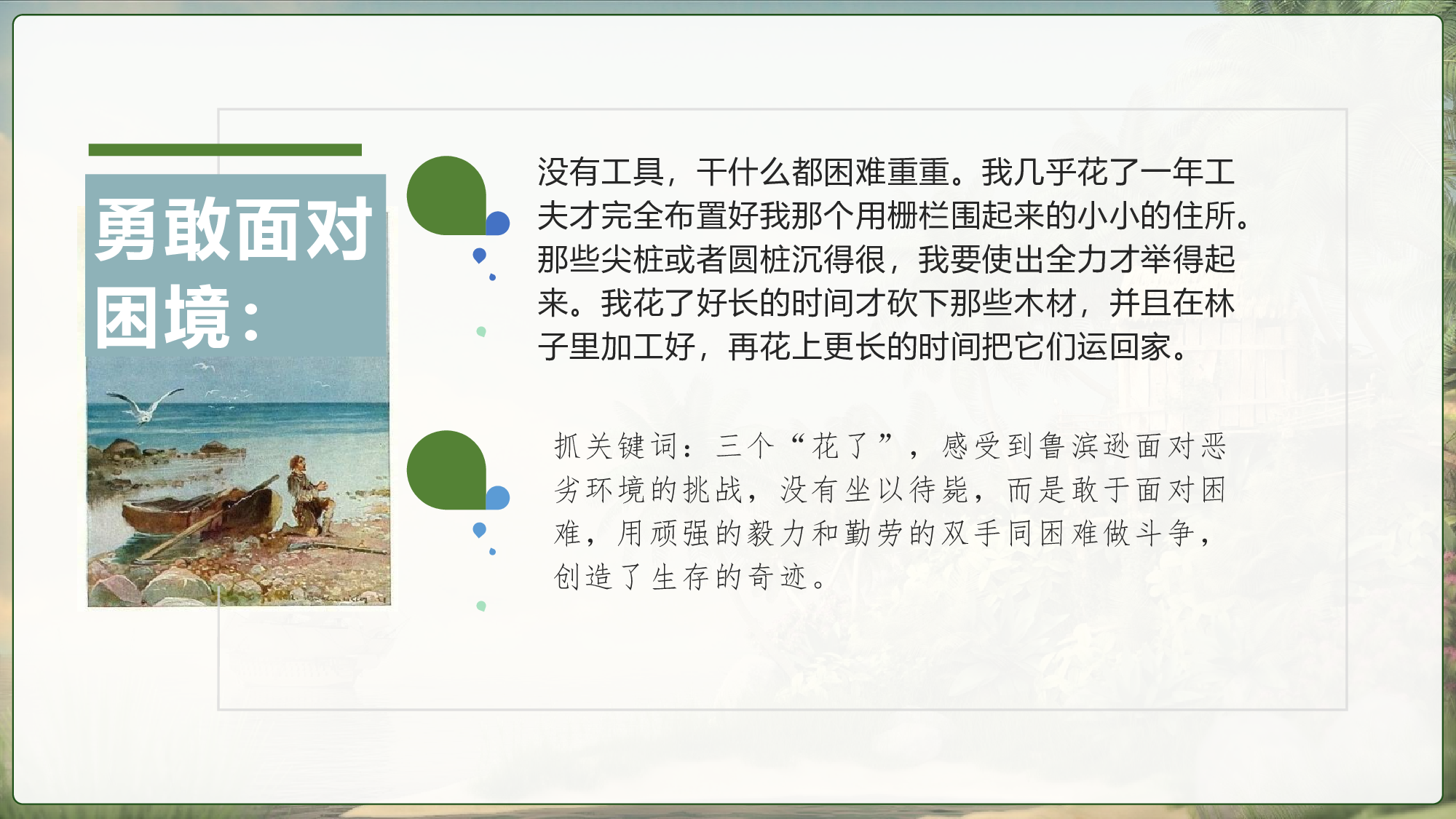 第5课《鲁滨逊漂流记》（第二课时）（教学课件）-(统编版）.pptx 第9页