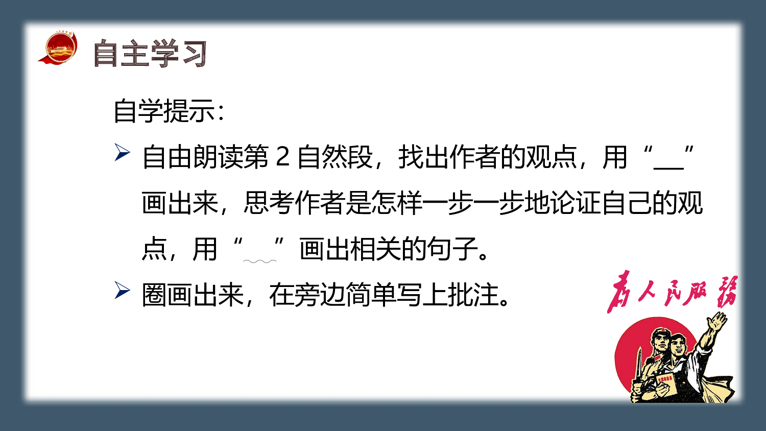 第12课《为人民服务》（第二课时）（教学课件）.pptx 第5页