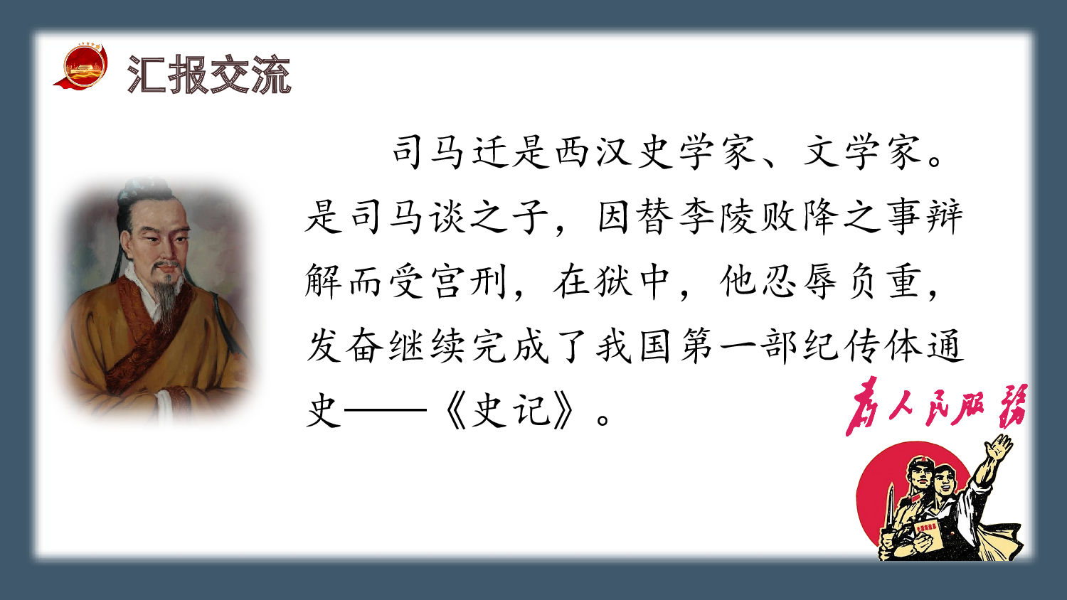 第12课《为人民服务》（第二课时）（教学课件）.pptx 第8页