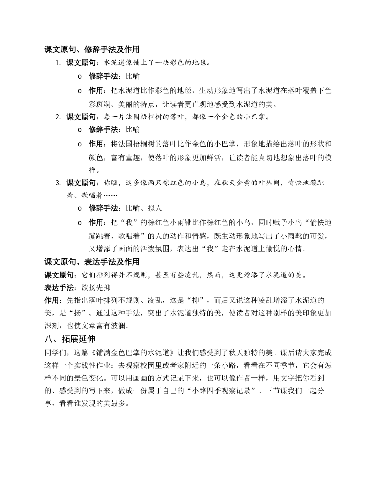 5.铺满金色巴掌的水泥道（知识清单）.docx 第6页