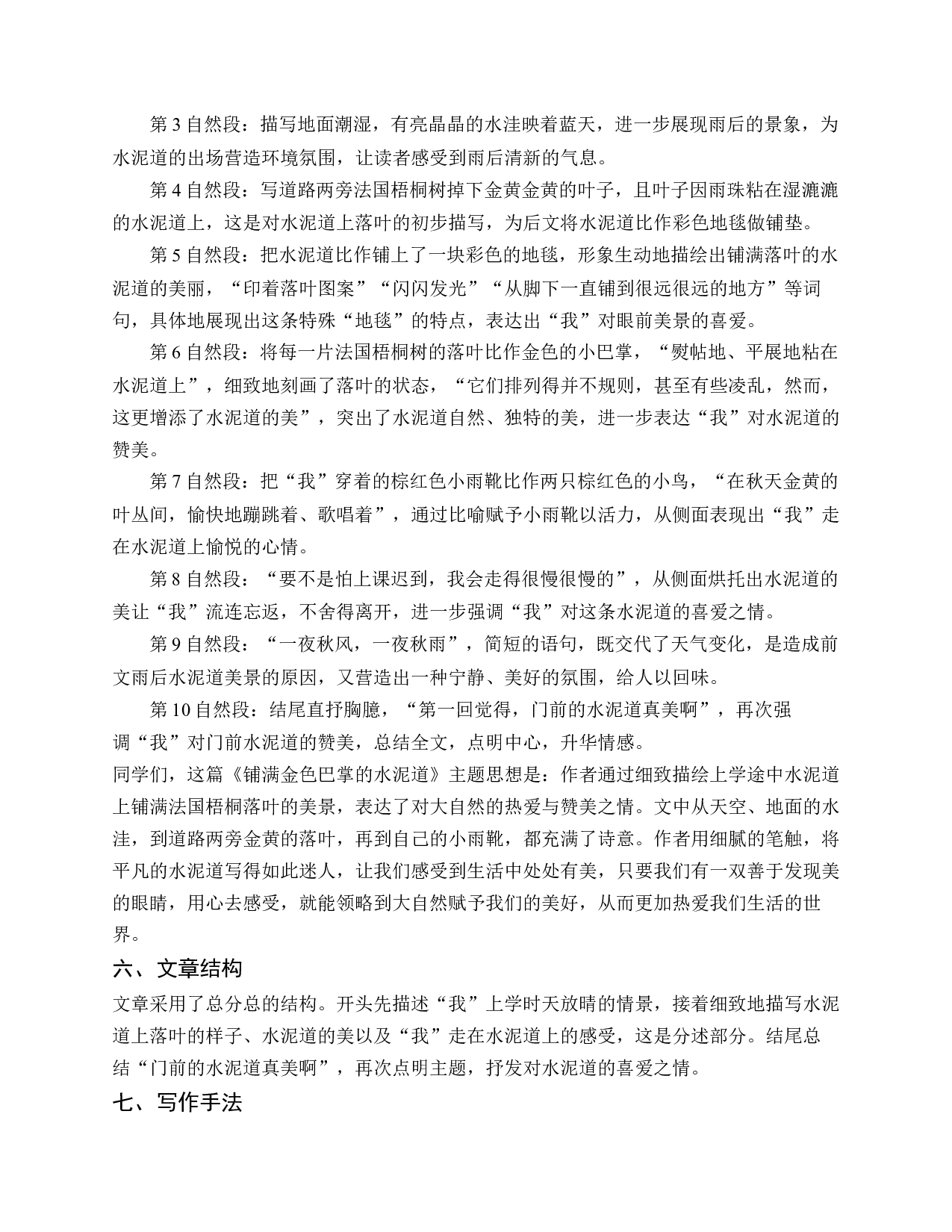 5.铺满金色巴掌的水泥道（知识清单）.docx 第5页