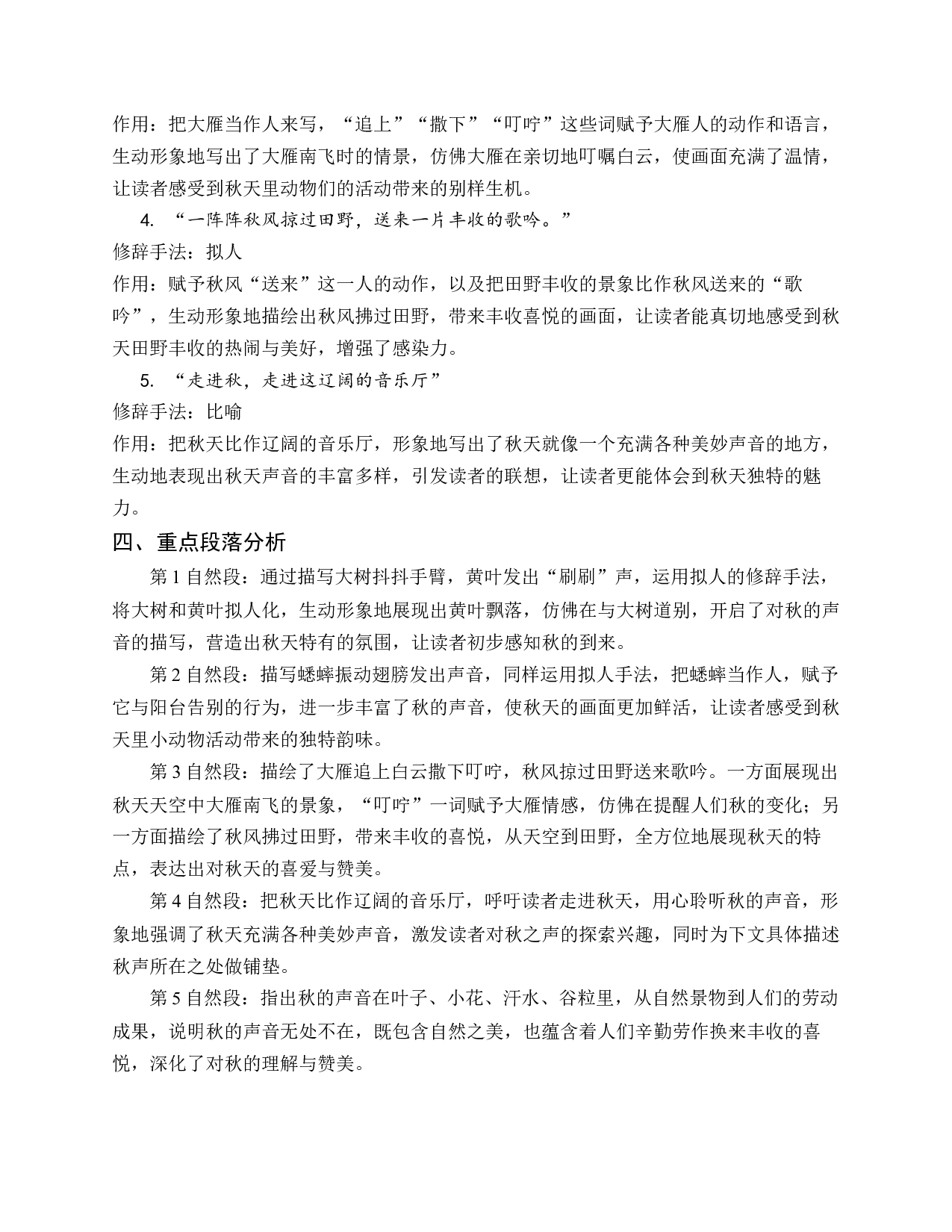 7.听听，秋的声音（知识清单）.docx 第3页