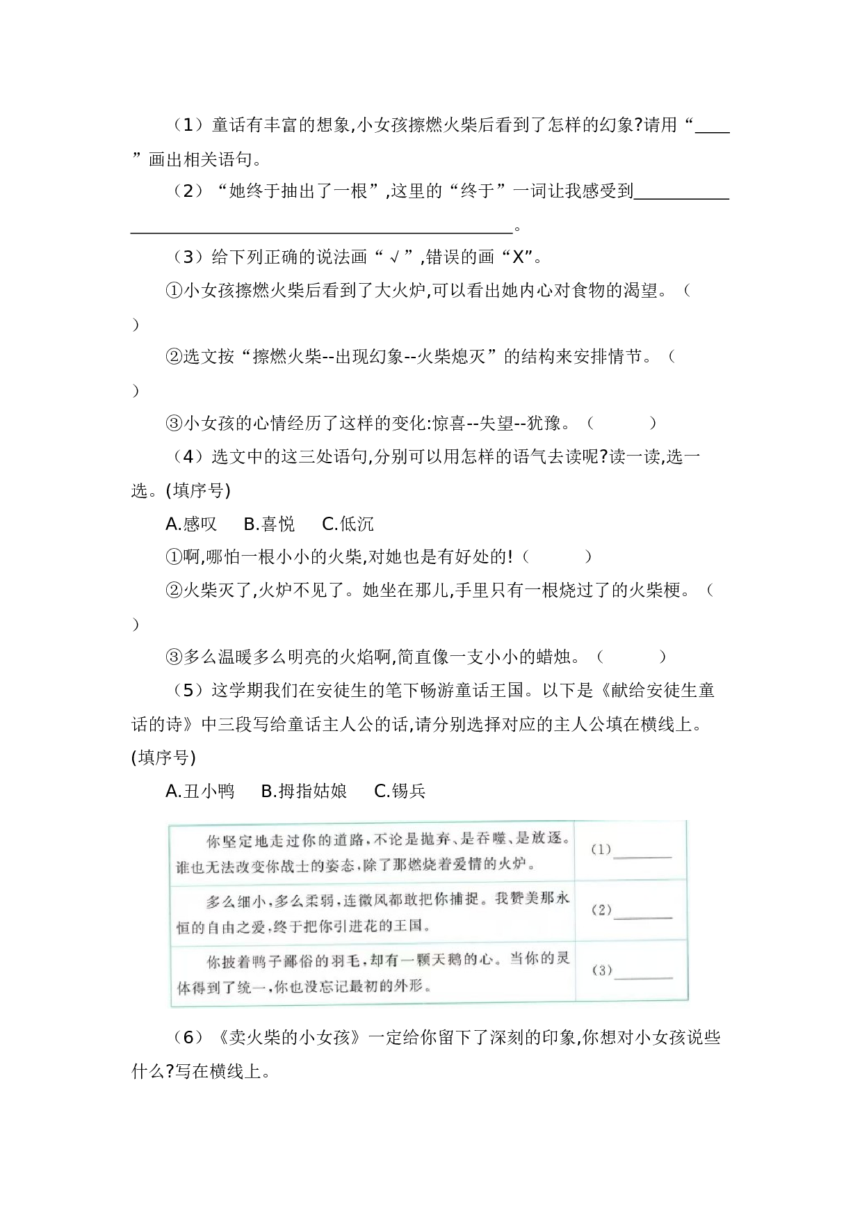 专题07 课内阅读（专项训练）-（统编版）.docx 第5页