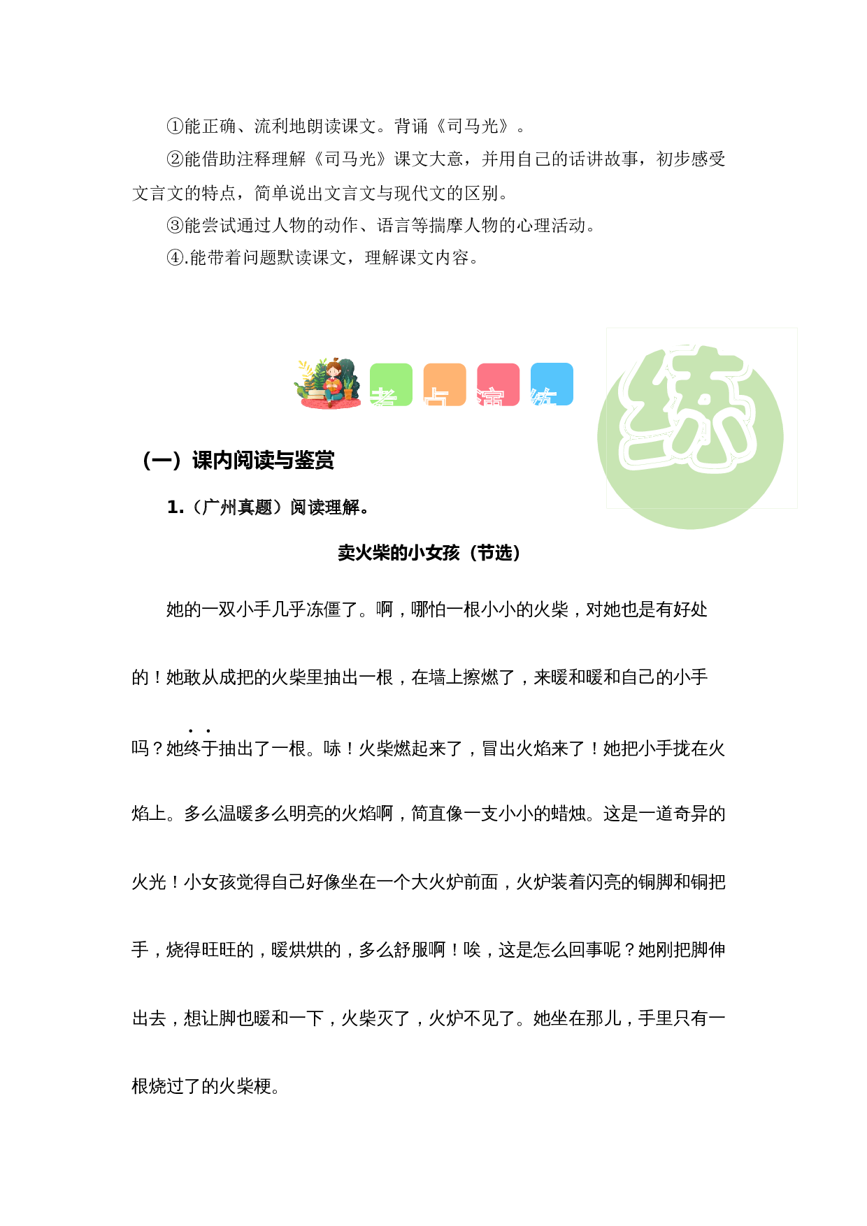 专题07 课内阅读（专项训练）-（统编版）.docx 第4页