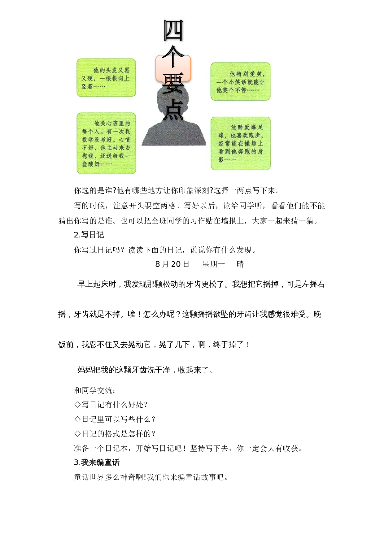 专题10 习作训练（专项训练）-（统编版）.docx 第3页