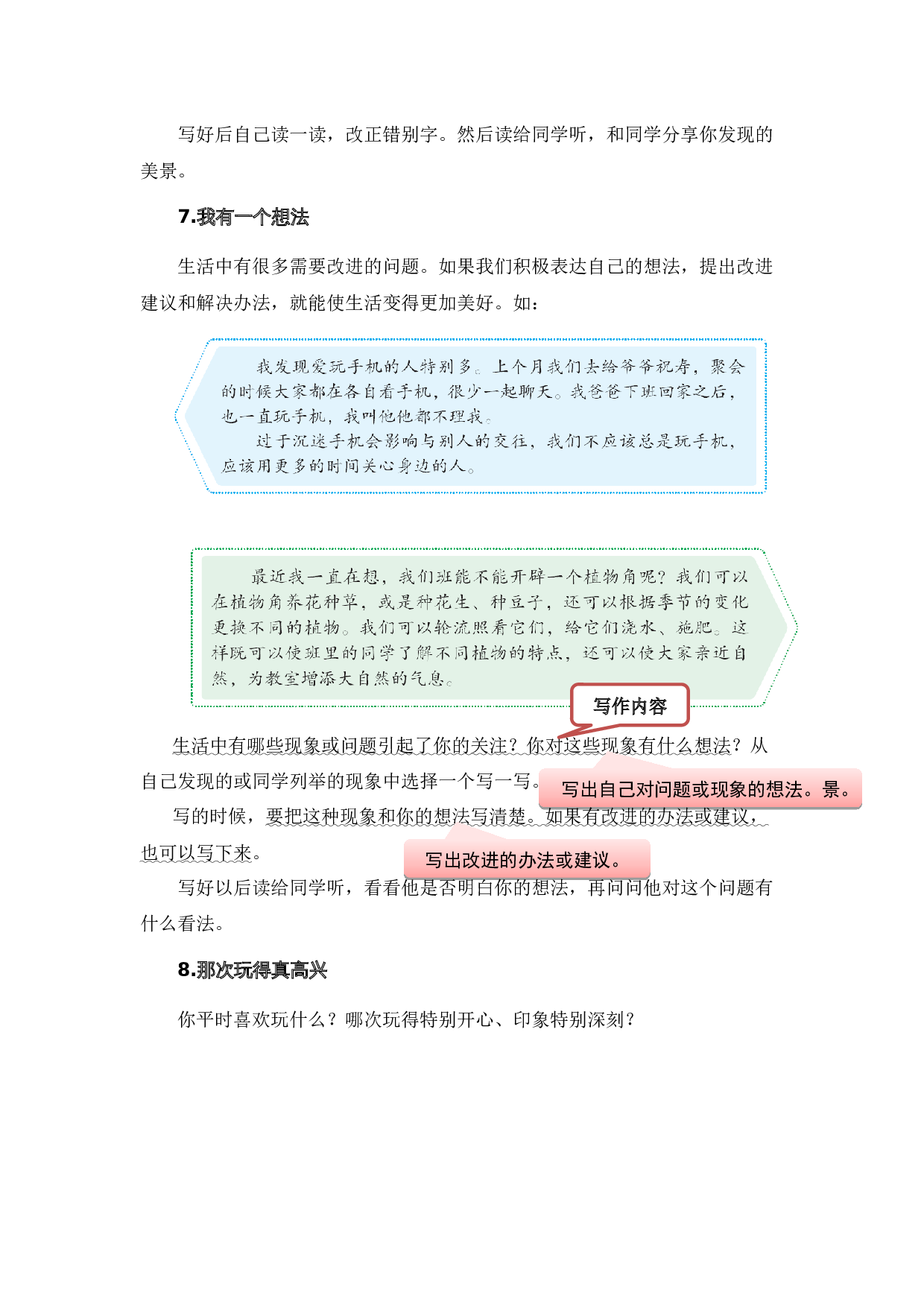 专题10 习作训练（专项训练）-（统编版）.docx 第6页