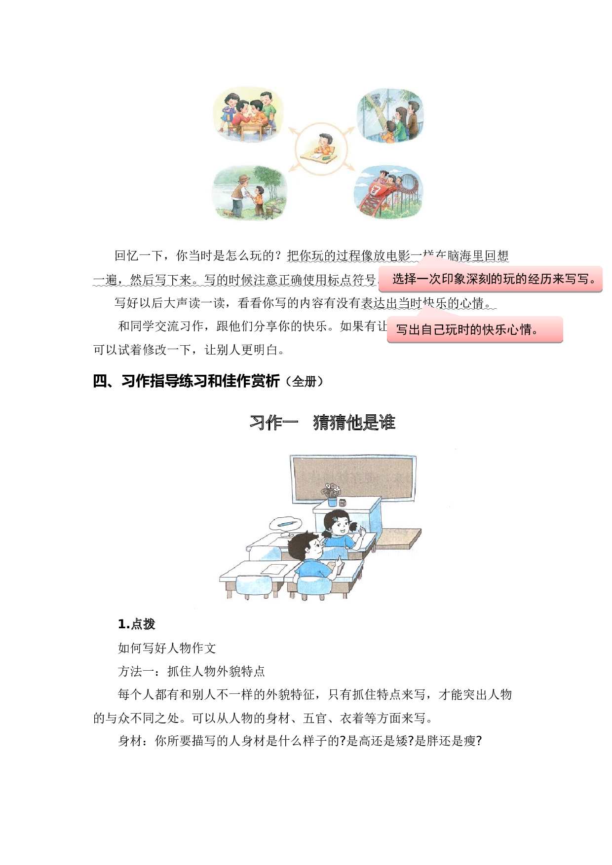 专题10 习作训练（专项训练）-（统编版）.docx 第7页