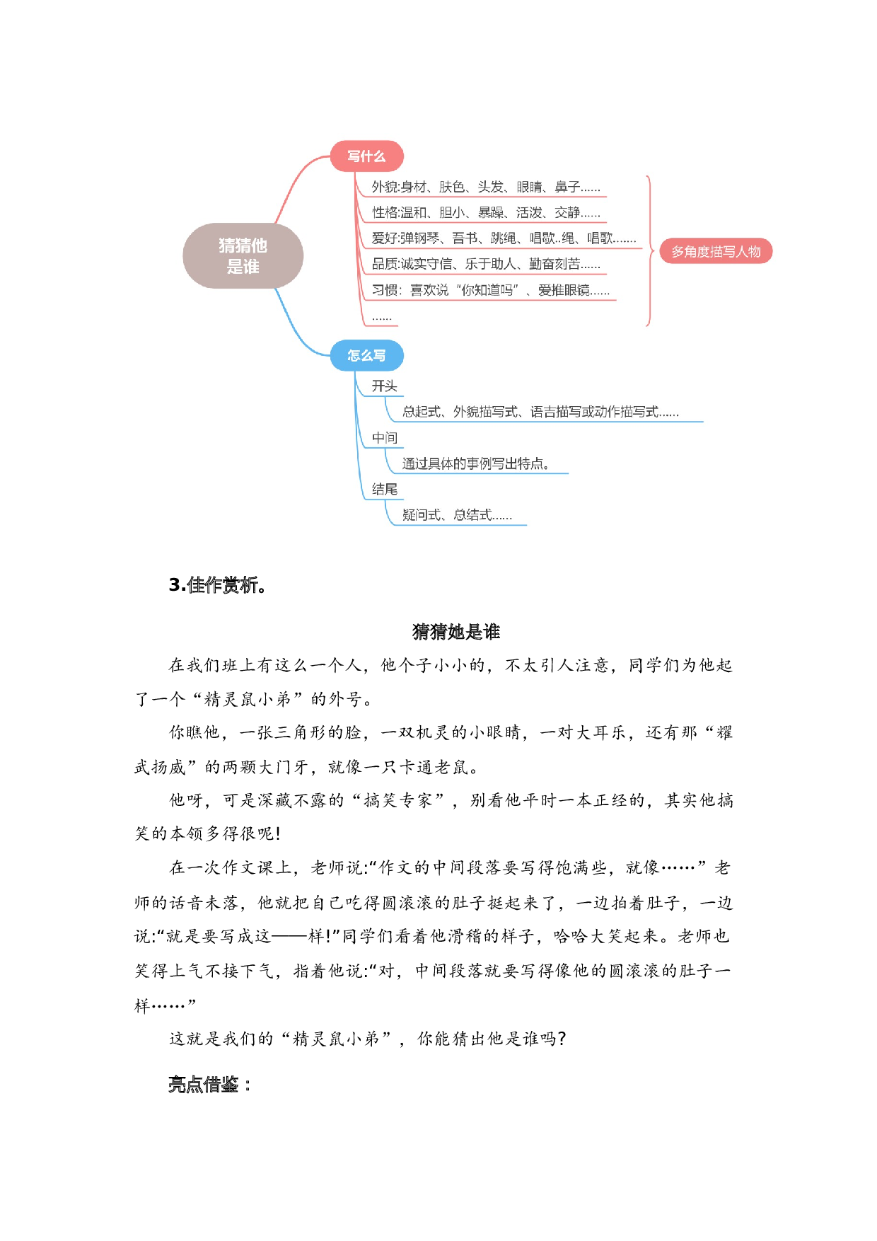 专题10 习作训练（专项训练）-（统编版）.docx 第9页