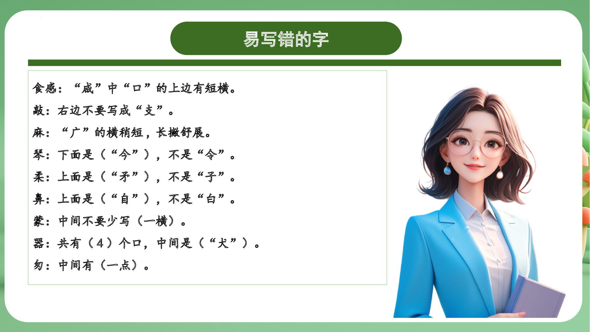 第七单元（复习课件）-（统编版）.pptx 第8页