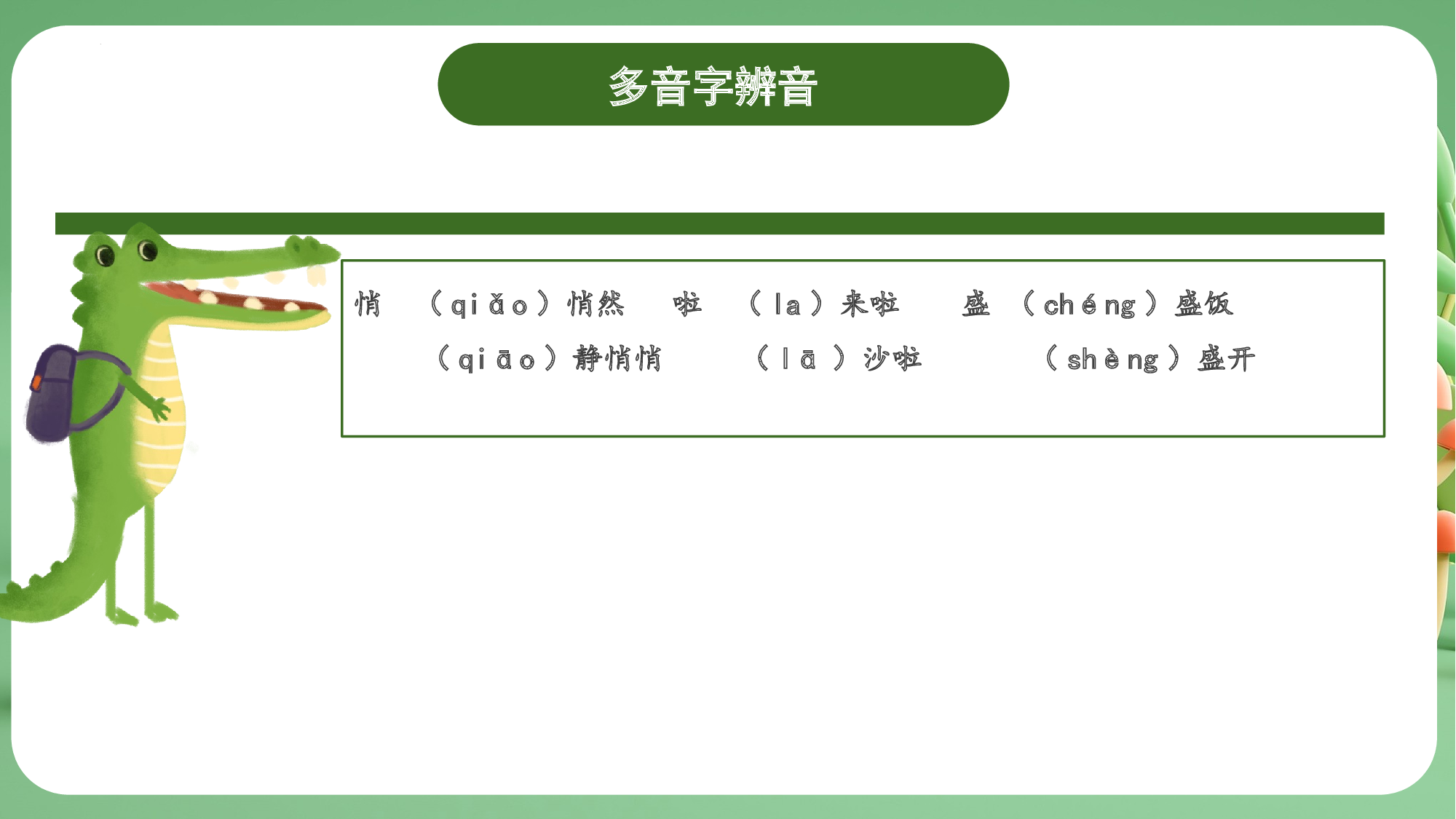 第五单元（复习课件）-（统编版）.pptx 第9页