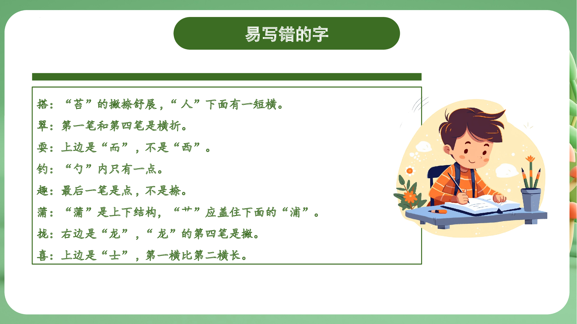 第五单元（复习课件）-（统编版）.pptx 第8页