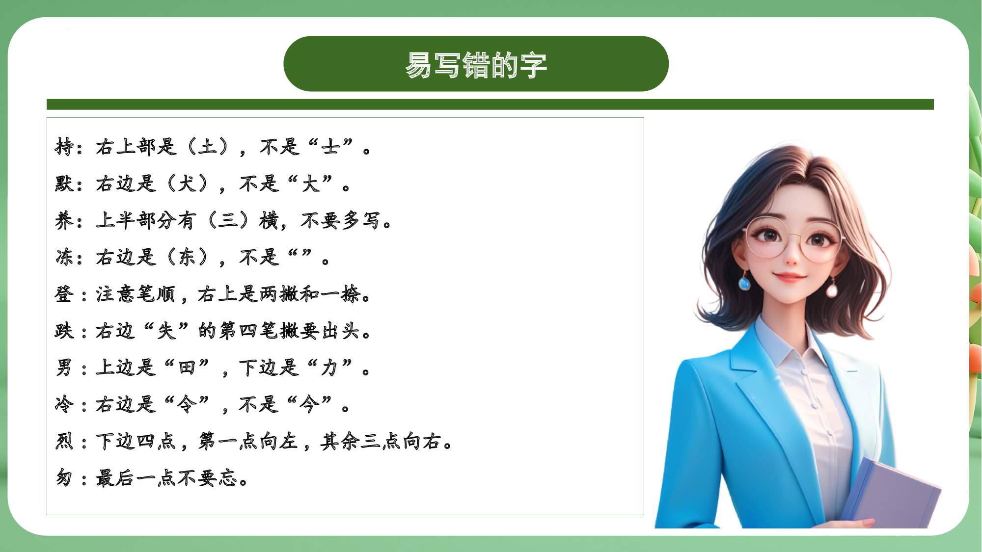 第八单元（复习课件）-（统编版）.pptx 第8页