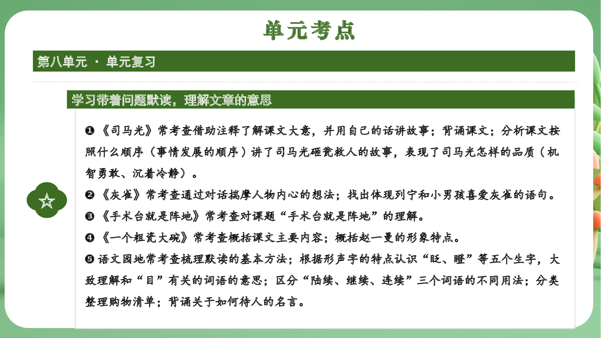 第八单元（复习课件）-（统编版）.pptx 第4页