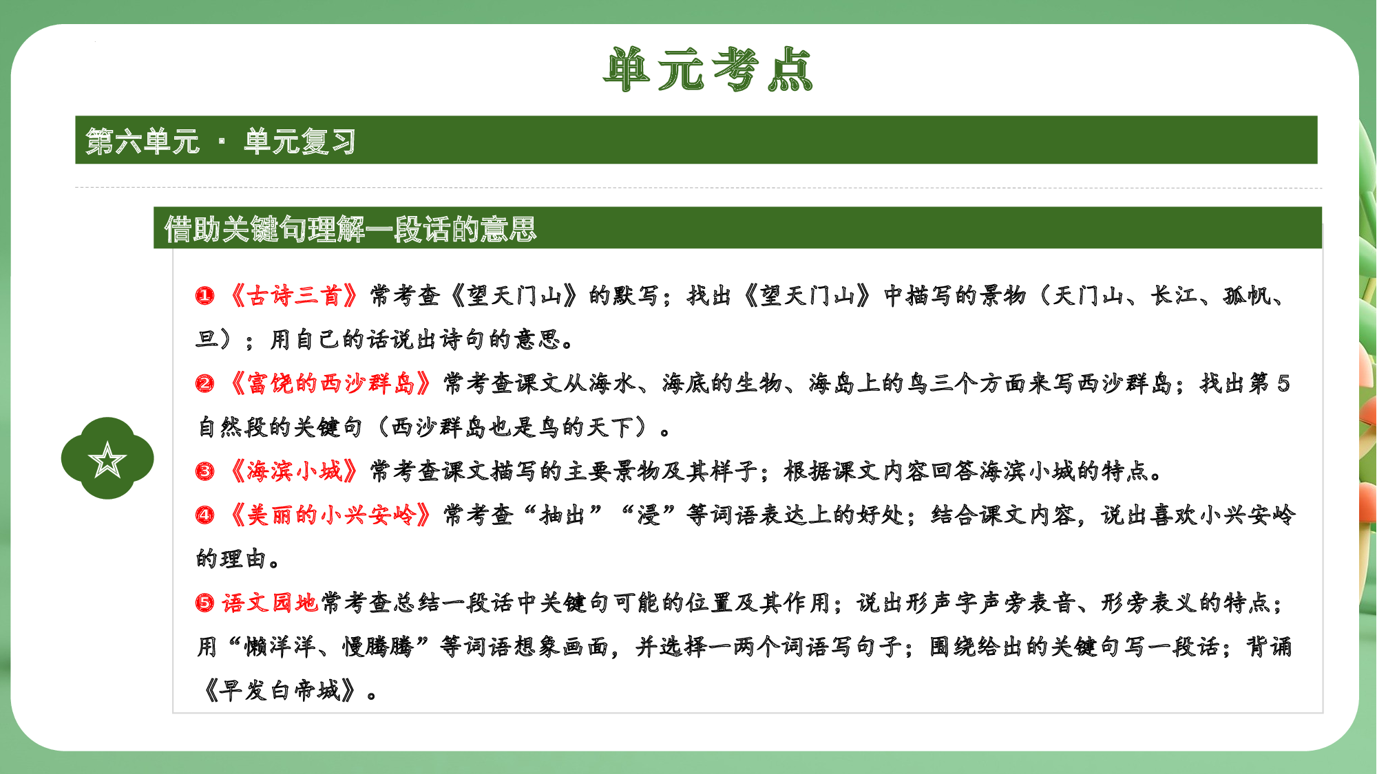 第六单元（复习课件）-（统编版）.pptx 第4页