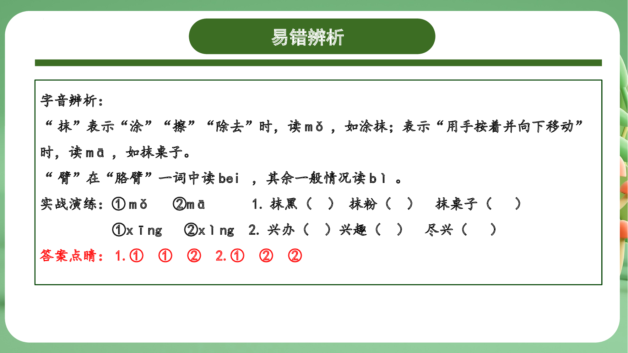 第六单元（复习课件）-（统编版）.pptx 第10页