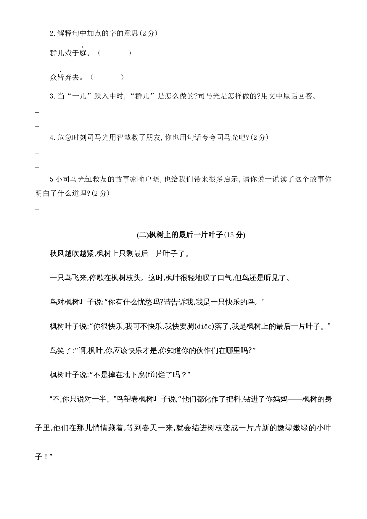 三年级上册语文期末检测卷（部编版    含答案）.docx 第4页