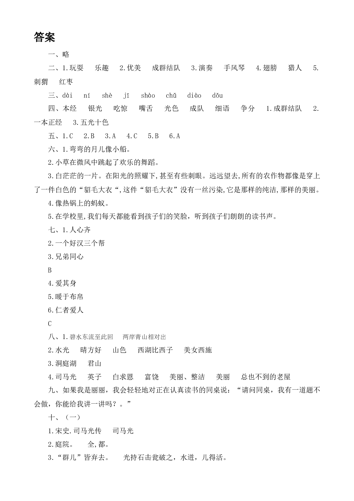 三年级上册语文期末检测卷（部编版    含答案）.docx 第6页