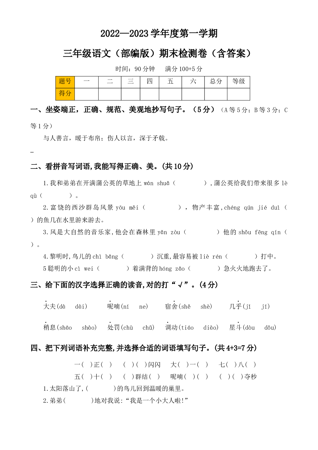 三年级上册语文期末检测卷（部编版    含答案）.docx 第1页