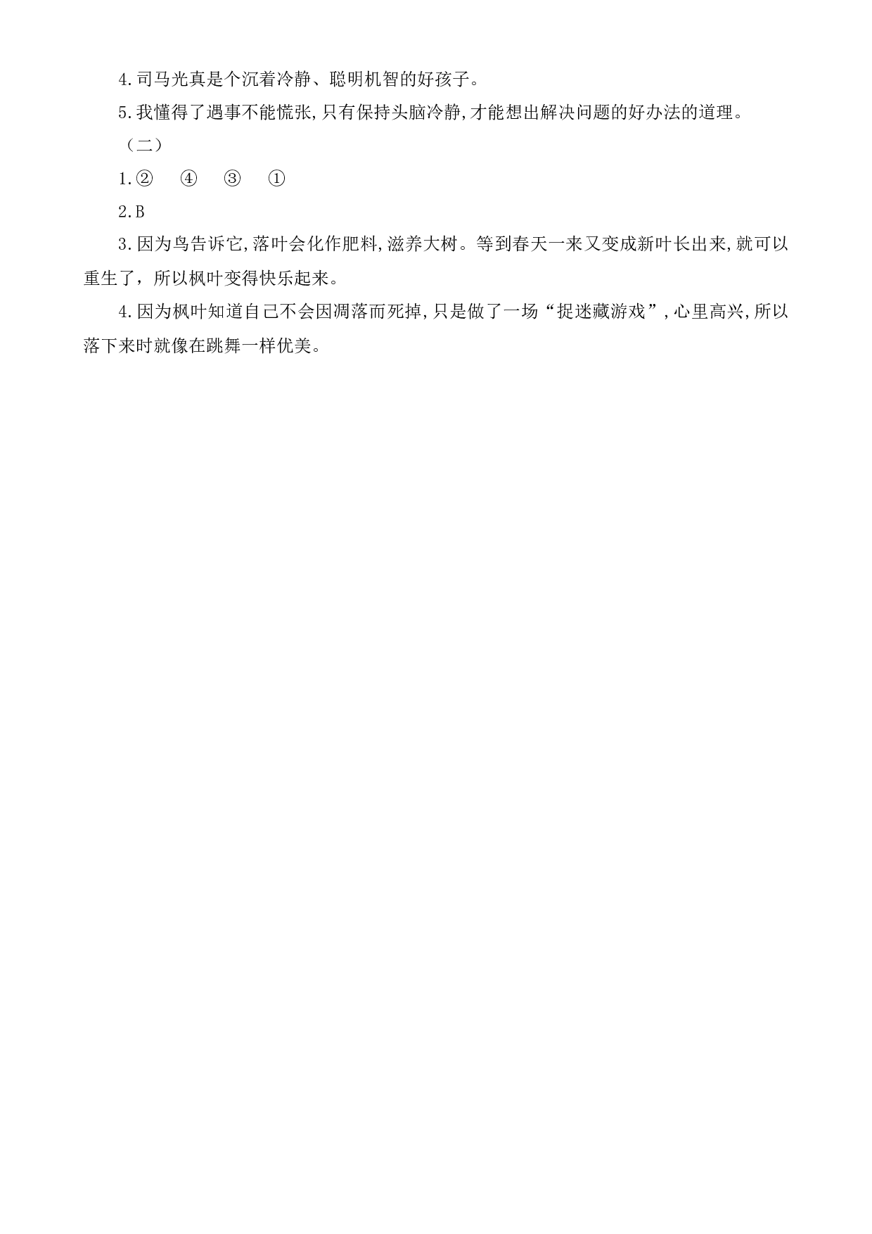 三年级上册语文期末检测卷（部编版    含答案）.docx 第7页