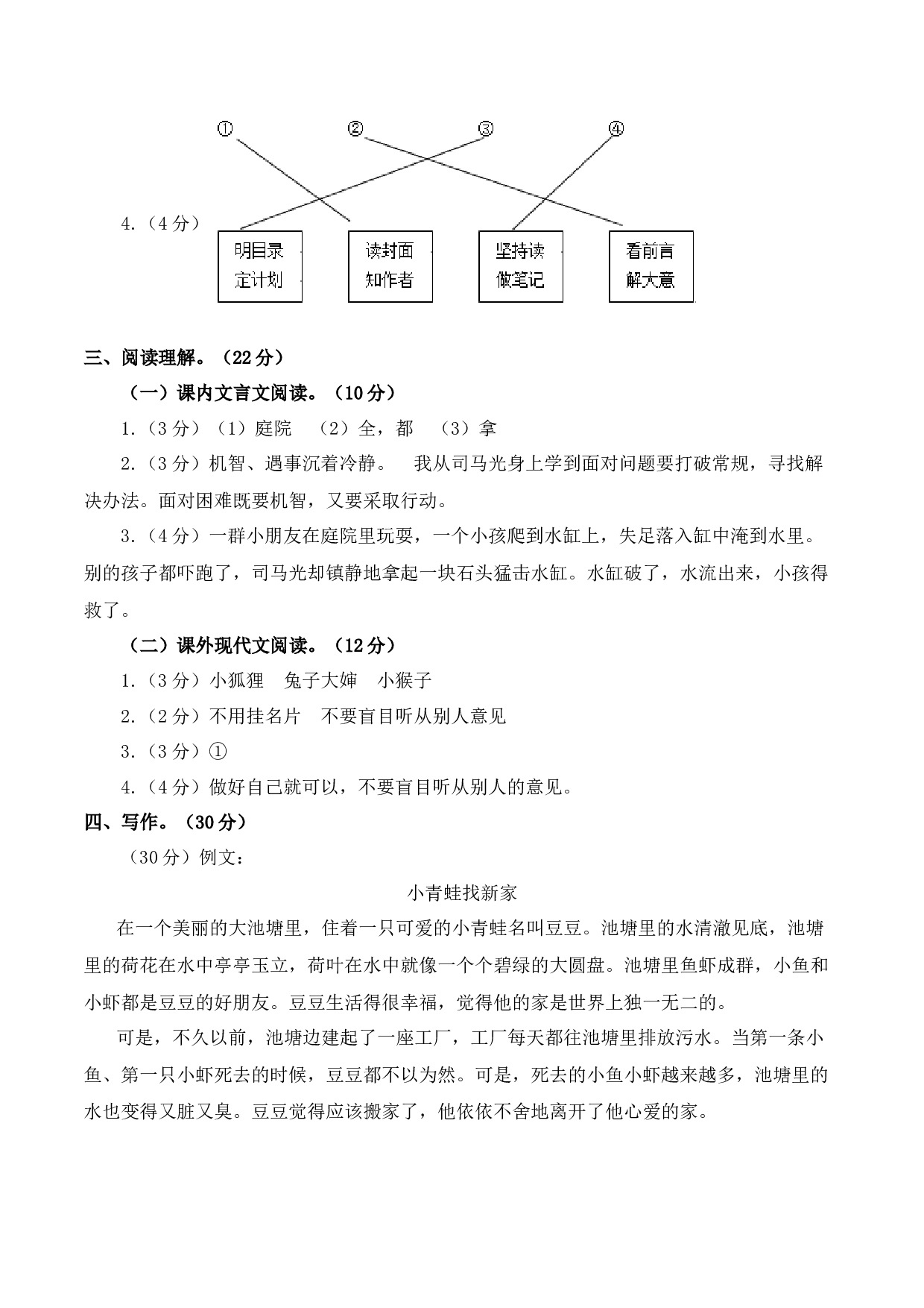 三年级语文上册期末全真模拟提高卷（一）（统编版）参考答案.docx 第2页