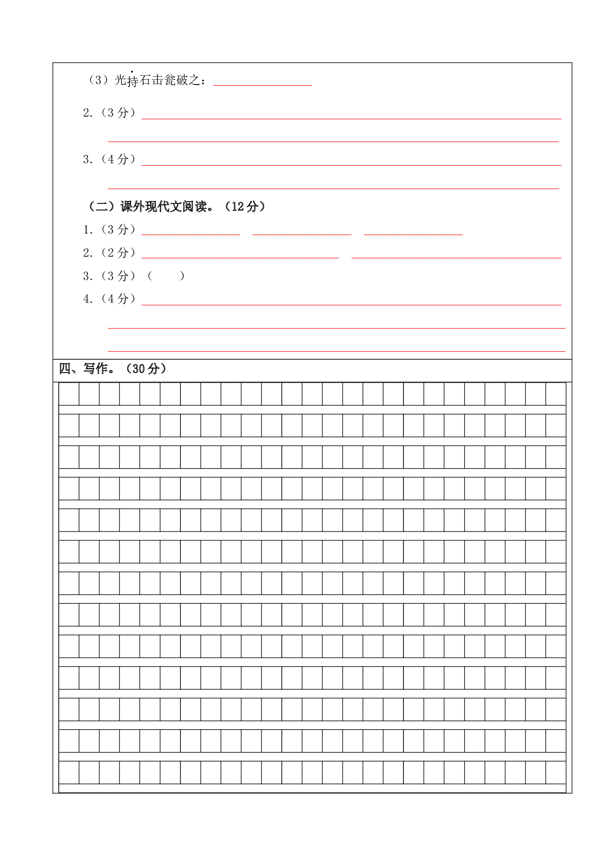 三年级语文上册期末全真模拟提高卷（一）（统编版）答题卡.docx 第3页