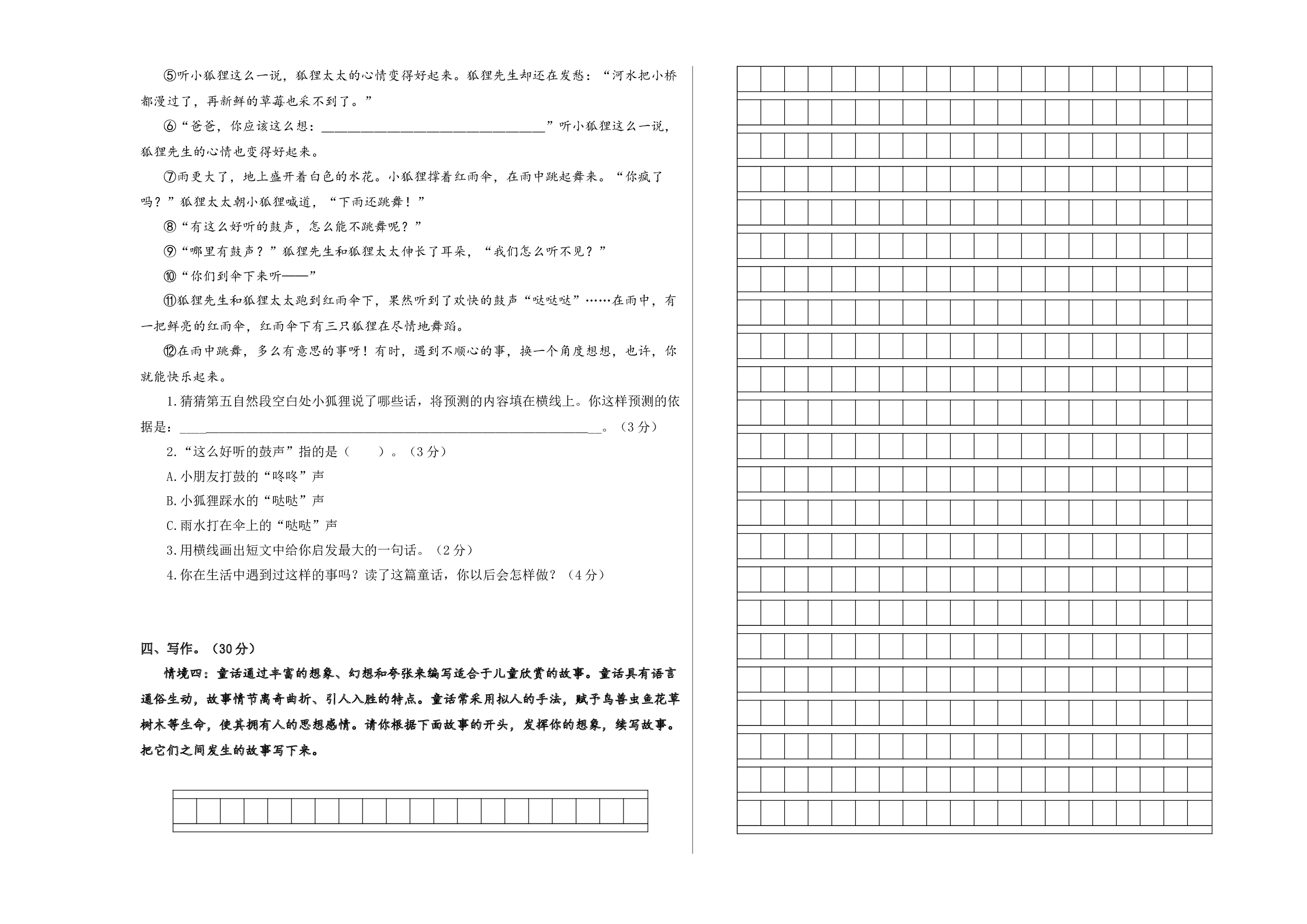 三年级语文上册期末全真模拟提高卷（三）（统编版）A3版.docx 第3页