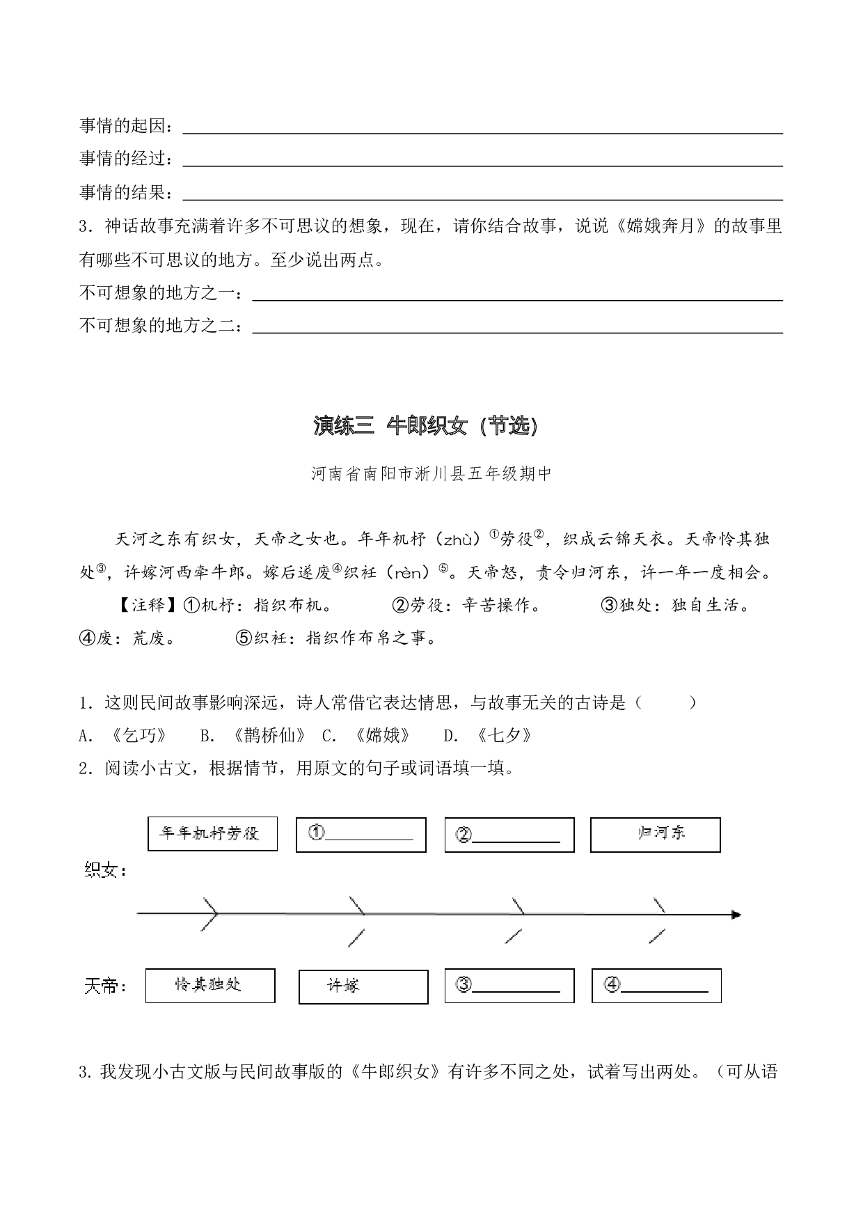 专题1.2 神话传说  考点一  内容填空  小古文阅读专项训练（教师版）-21页.docx 第8页