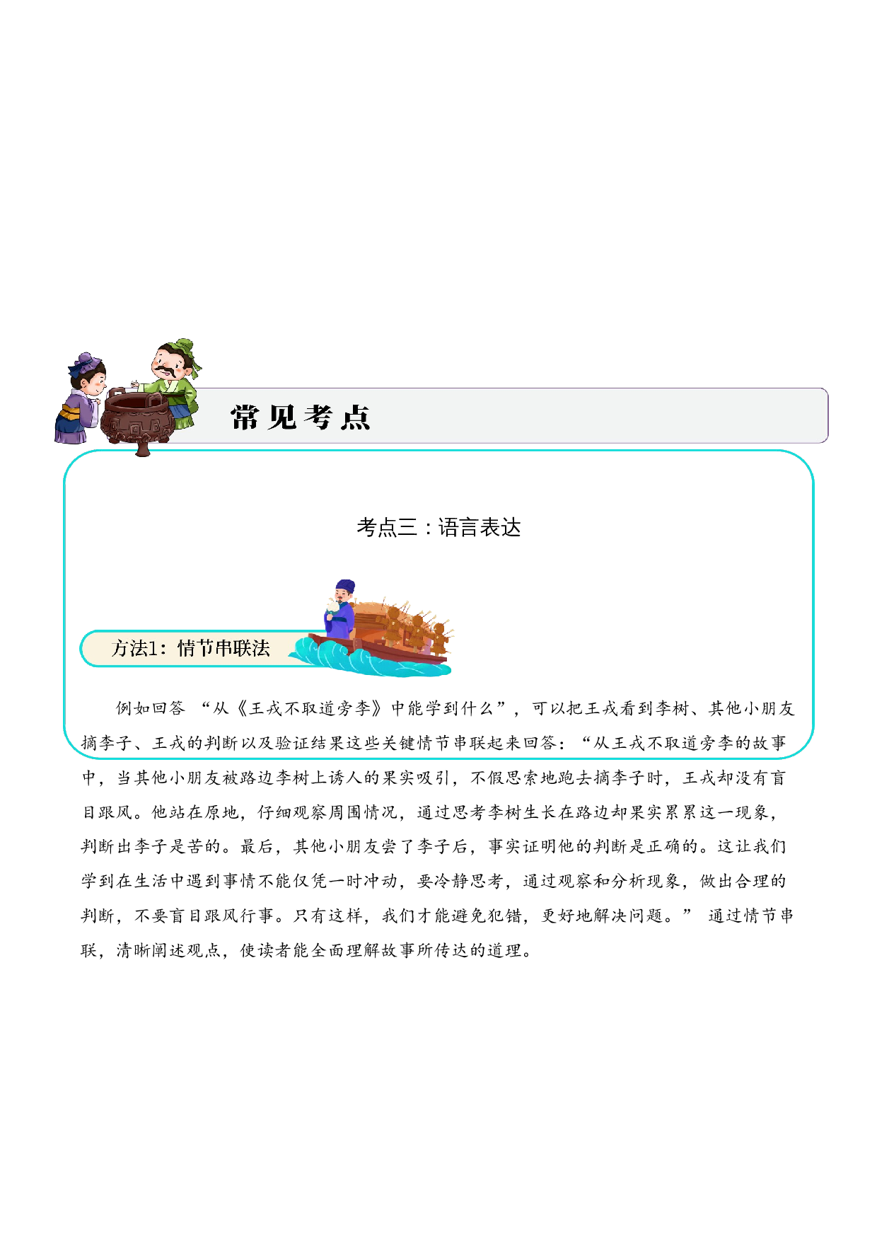 专题1.3 历史故事  考点三  语言表达  小古文阅读专项训练（学生版）-11页.docx 第5页