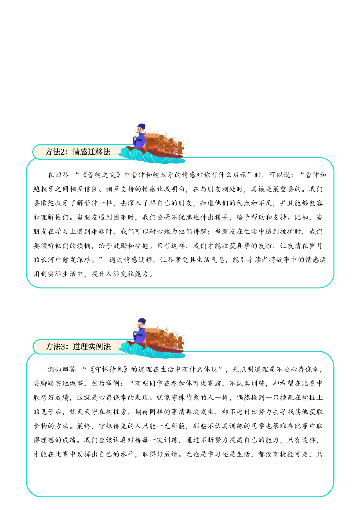 专题1.3 历史故事  考点三  语言表达  小古文阅读专项训练（学生版）-11页.docx 第6页