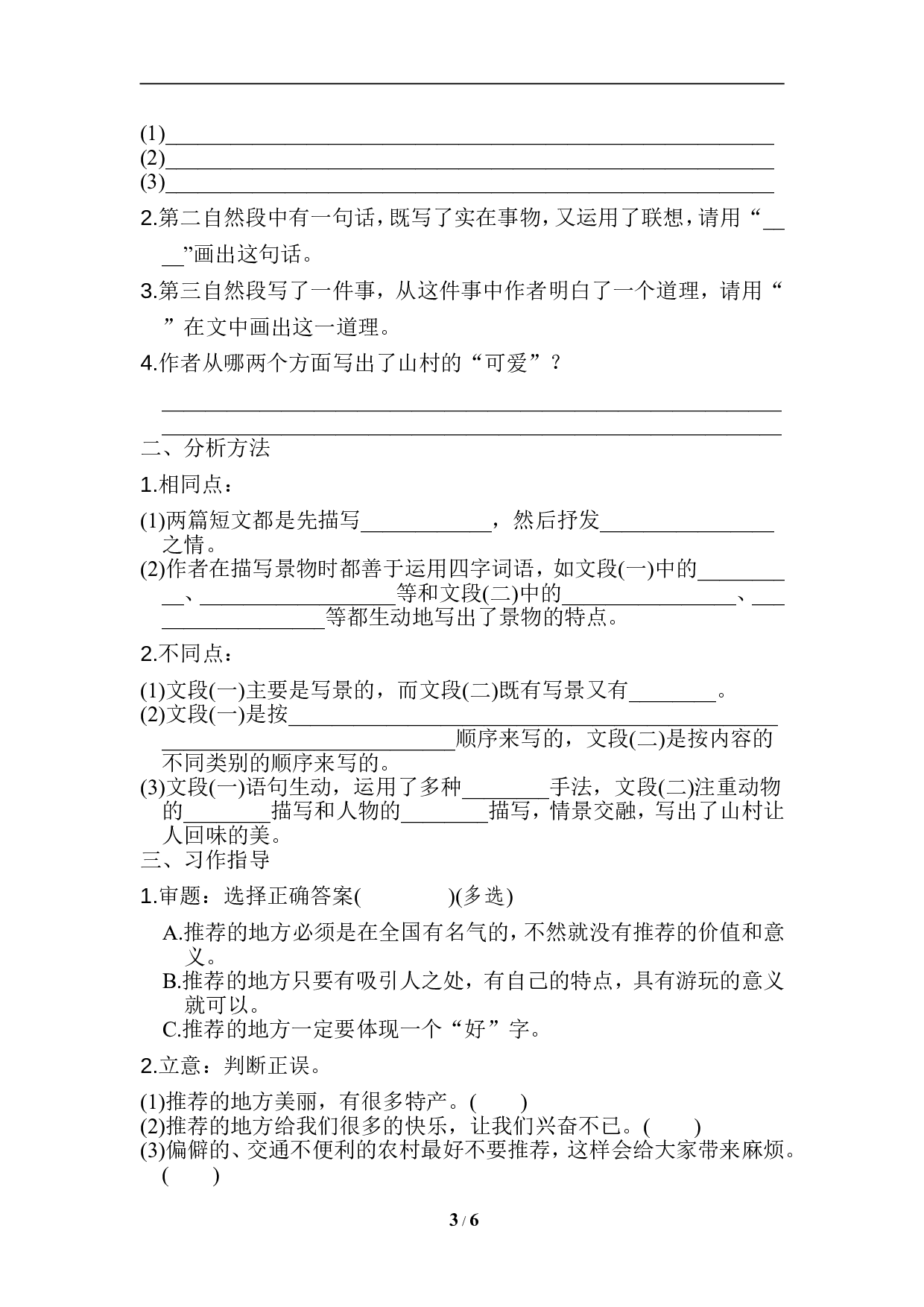 习作：推荐一个好地方.doc 第3页