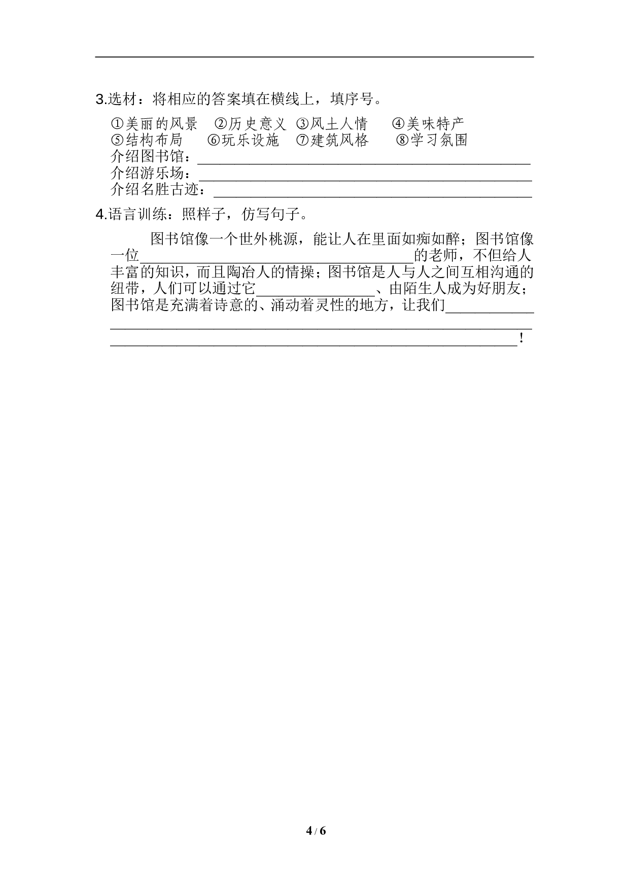 习作：推荐一个好地方.doc 第4页