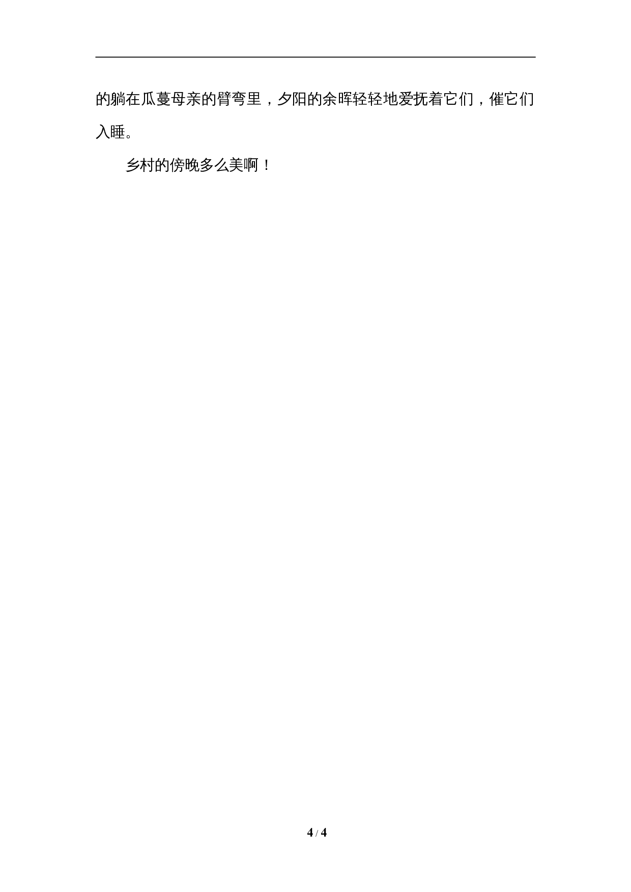 口语交际：我们与环境.doc 第4页