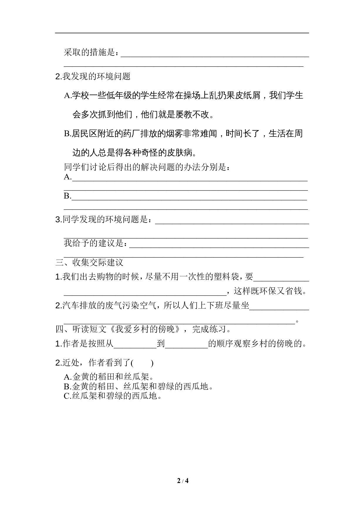 口语交际：我们与环境.doc 第2页