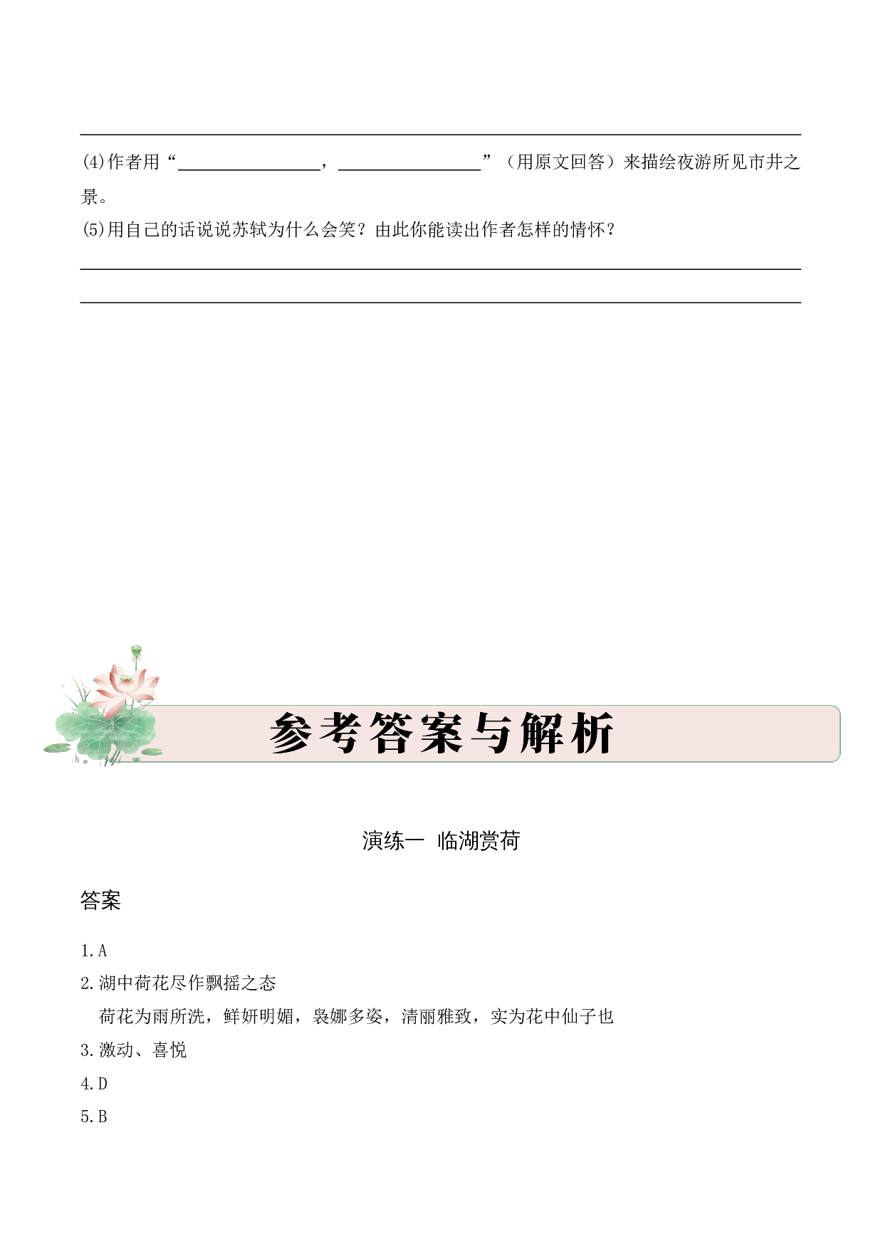 专题1.5 散文游记  考点二  情感体会  小古文阅读专项训练（教师版）-17页.docx 第10页