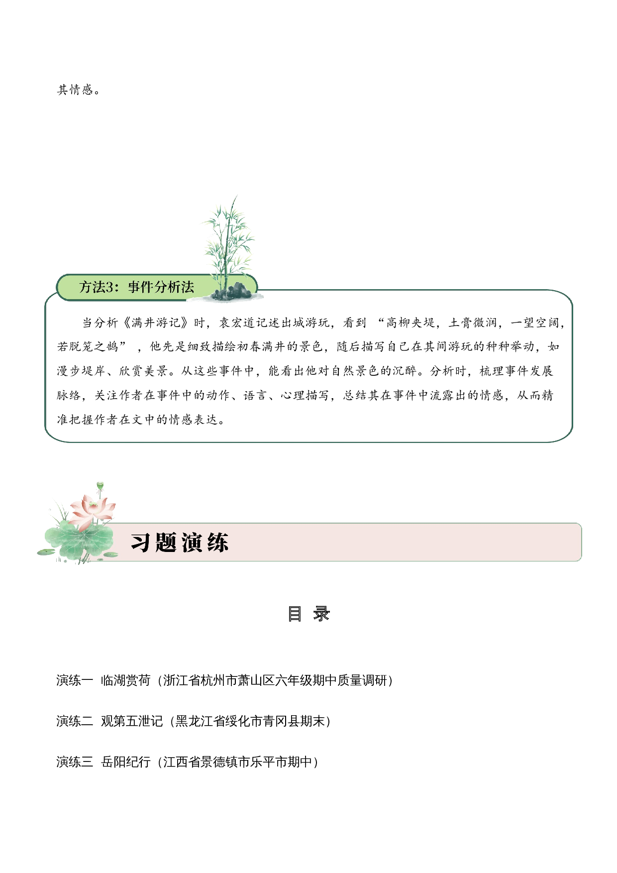 专题1.5 散文游记  考点二  情感体会  小古文阅读专项训练（教师版）-17页.docx 第4页