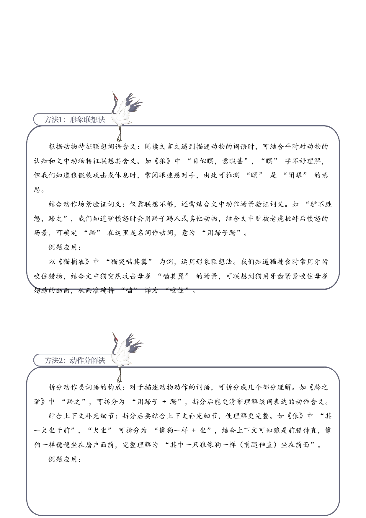 专题2.4 动物趣事  考点一  词语理解  小古文阅读专项训练（学生版）.docx 第4页