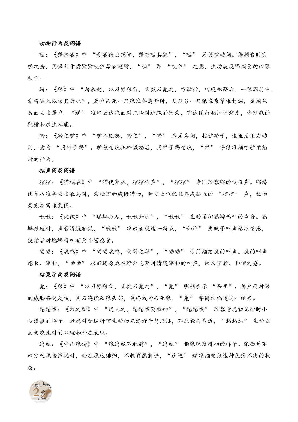 专题2.4 动物趣事  考点一  词语理解  小古文阅读专项训练（学生版）.docx 第2页