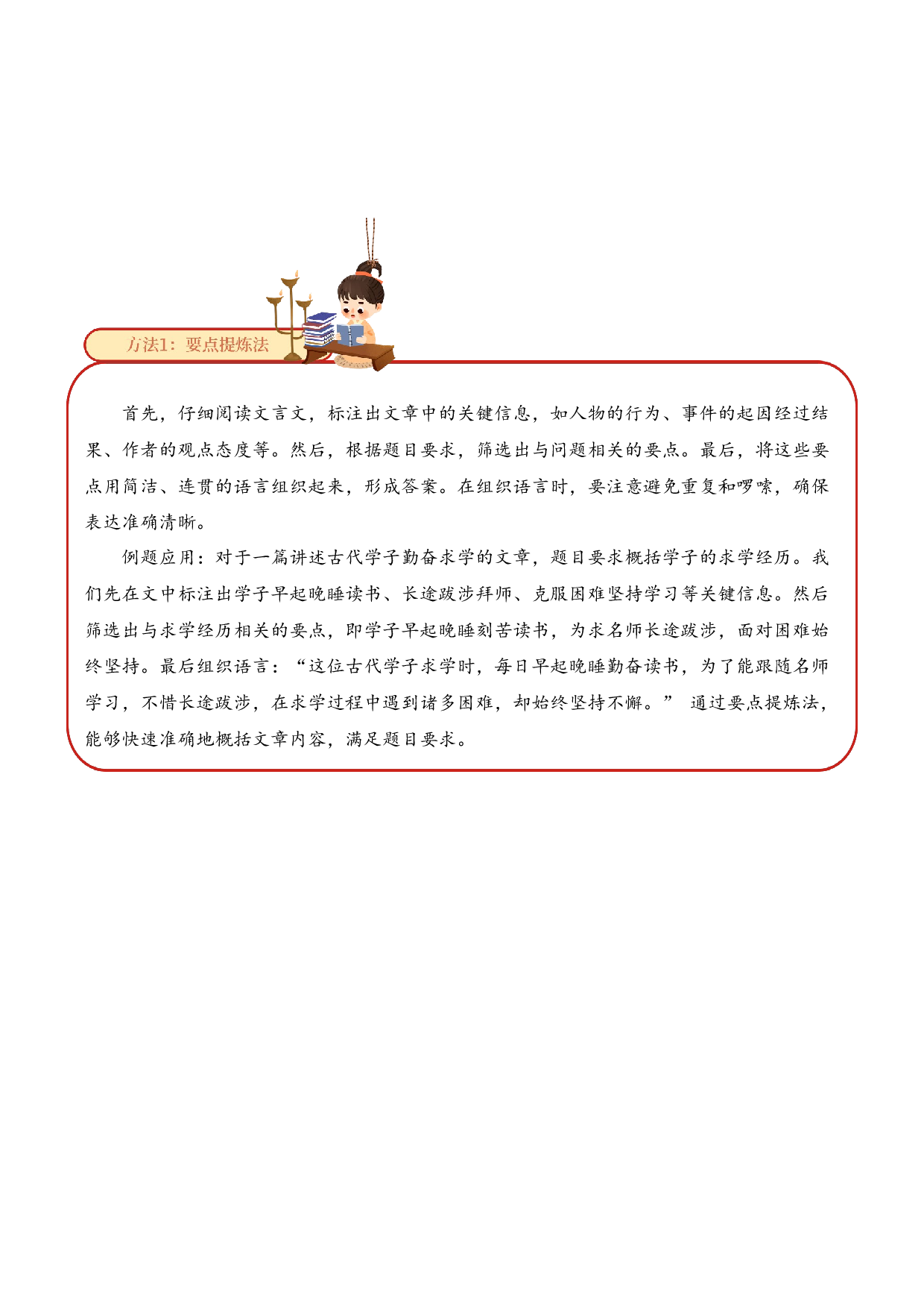 专题2.5 文化传承  考点三  语言表达  小古文阅读专项训练（学生版）.docx 第4页