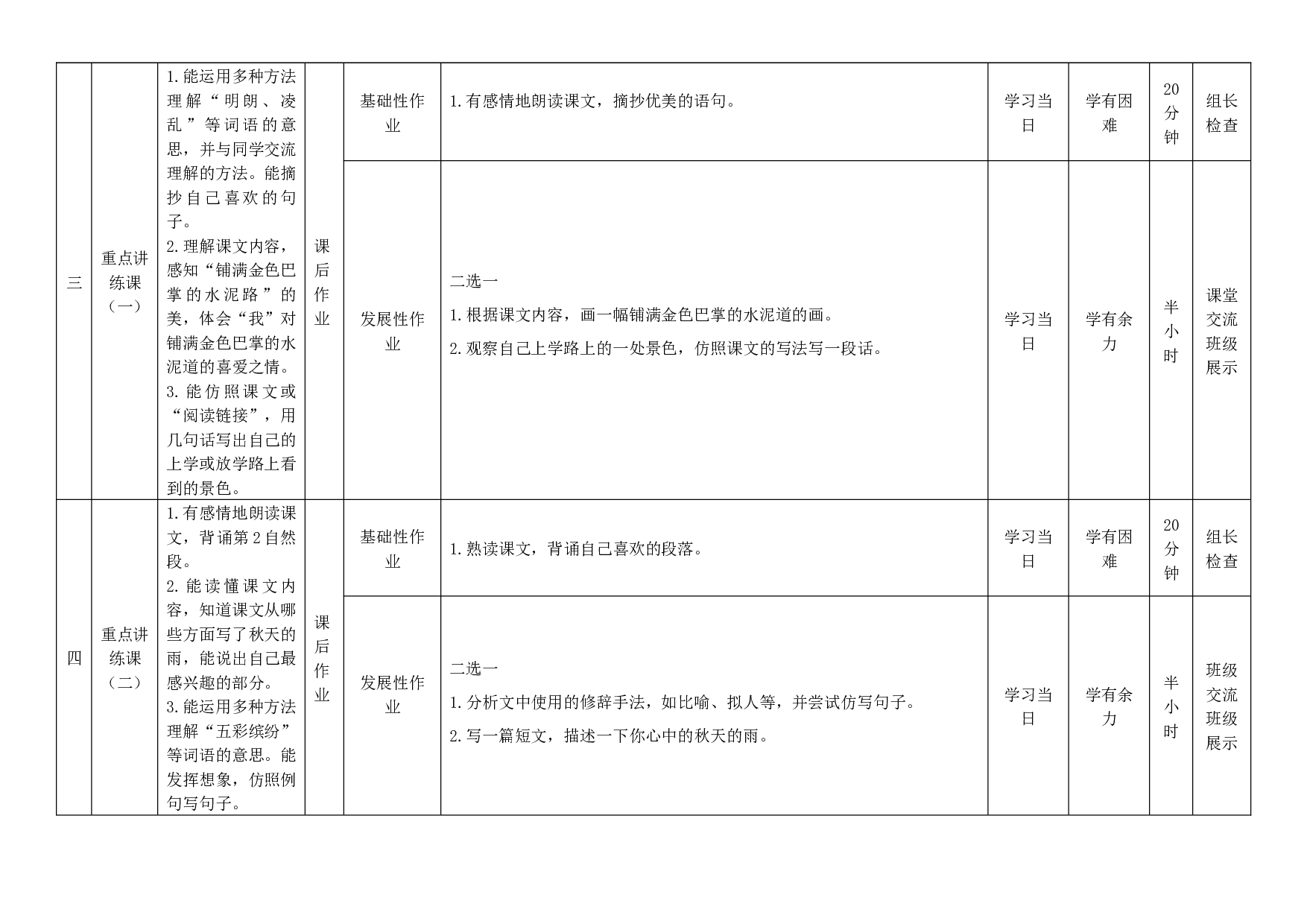 第二单元（作业设计）-三年级语文上册（统编版）.docx 第2页