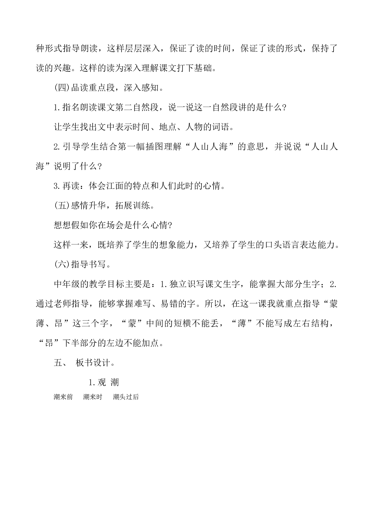 1 观潮 说课稿.docx 第5页