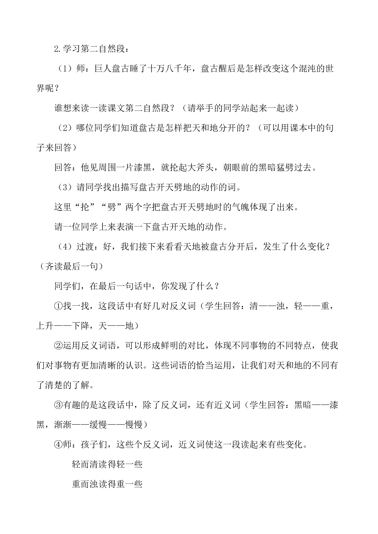 12 盘古开天地 说课稿.docx 第4页