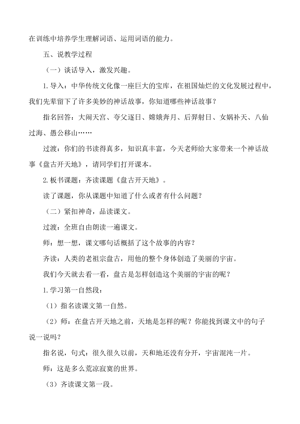 12 盘古开天地 说课稿.docx 第3页