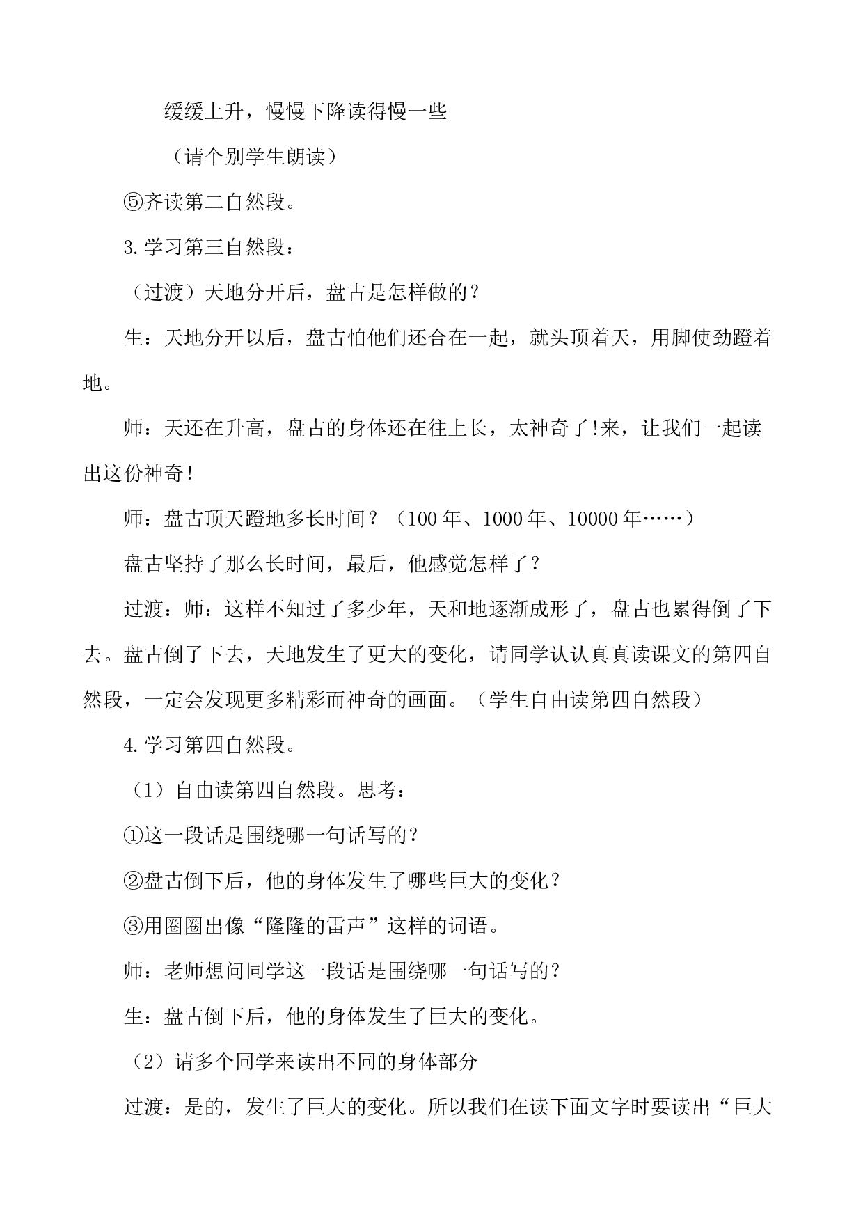 12 盘古开天地 说课稿.docx 第5页
