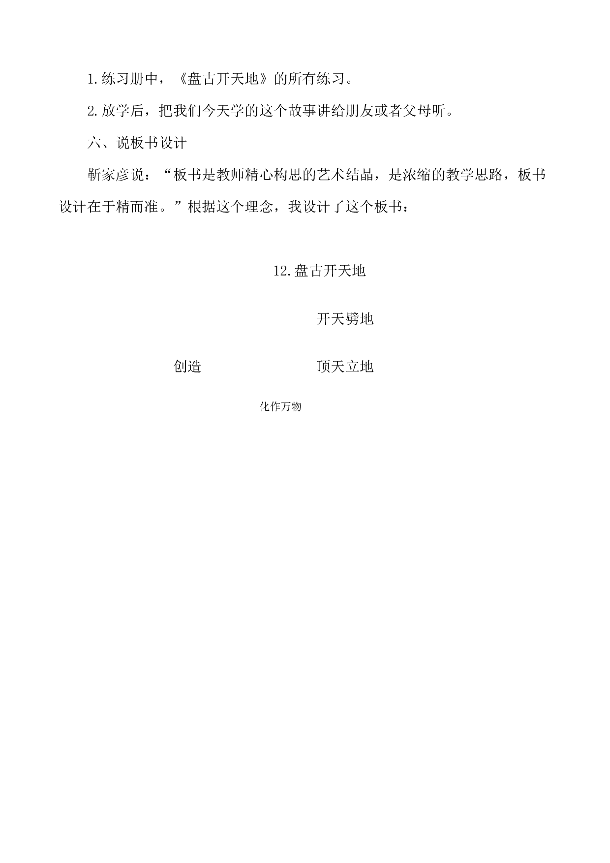 12 盘古开天地 说课稿.docx 第8页