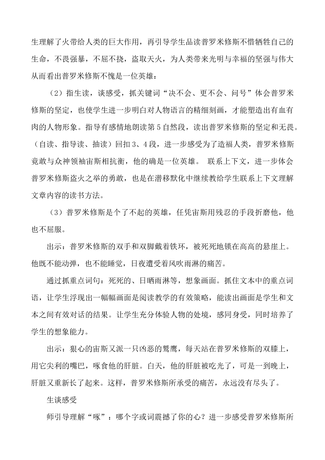 14 普罗米修斯 说课稿.docx 第4页